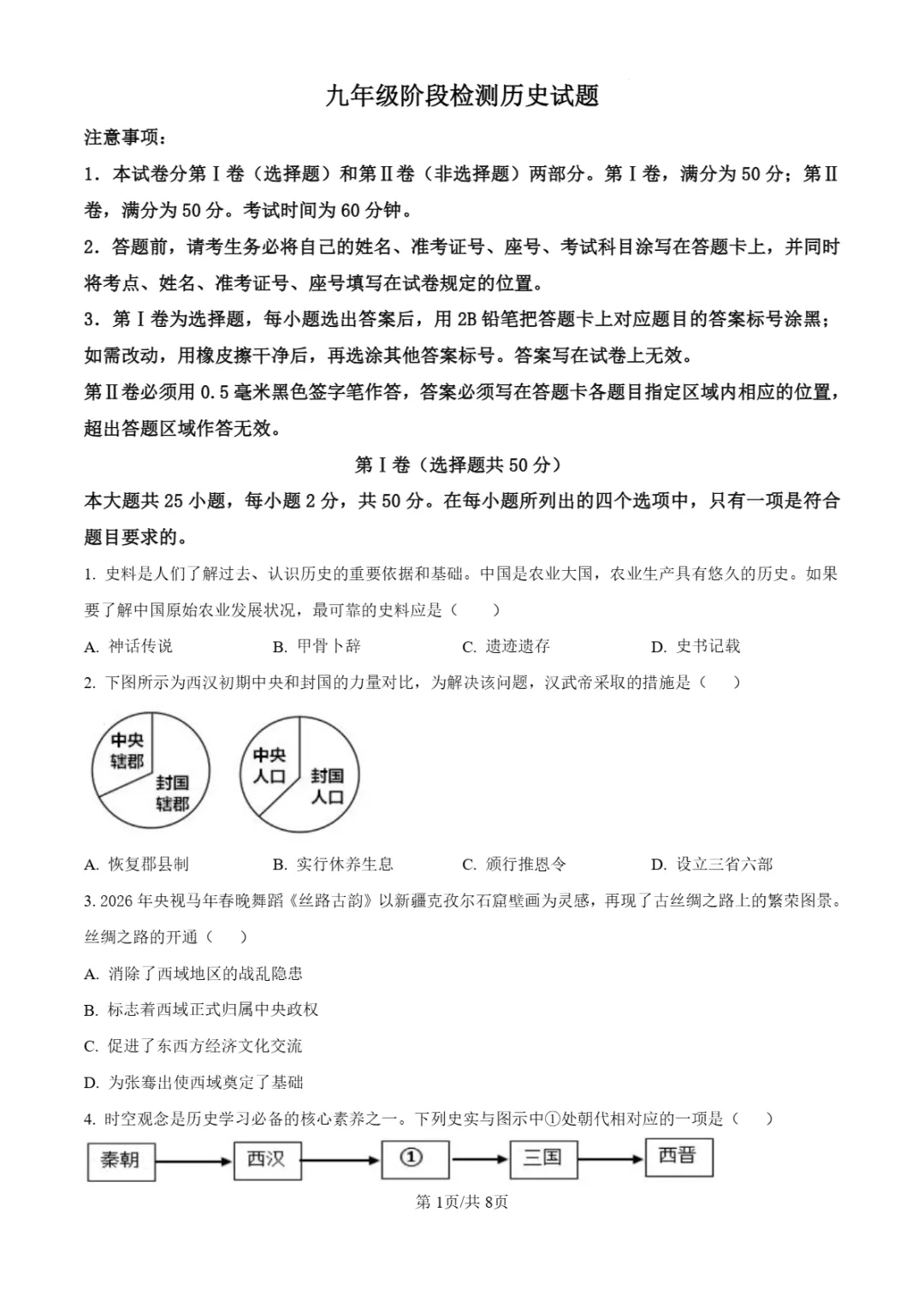 中考二模|山东省济南市长清区2025-2026学年二模试题、答案更新(全科) 第26张