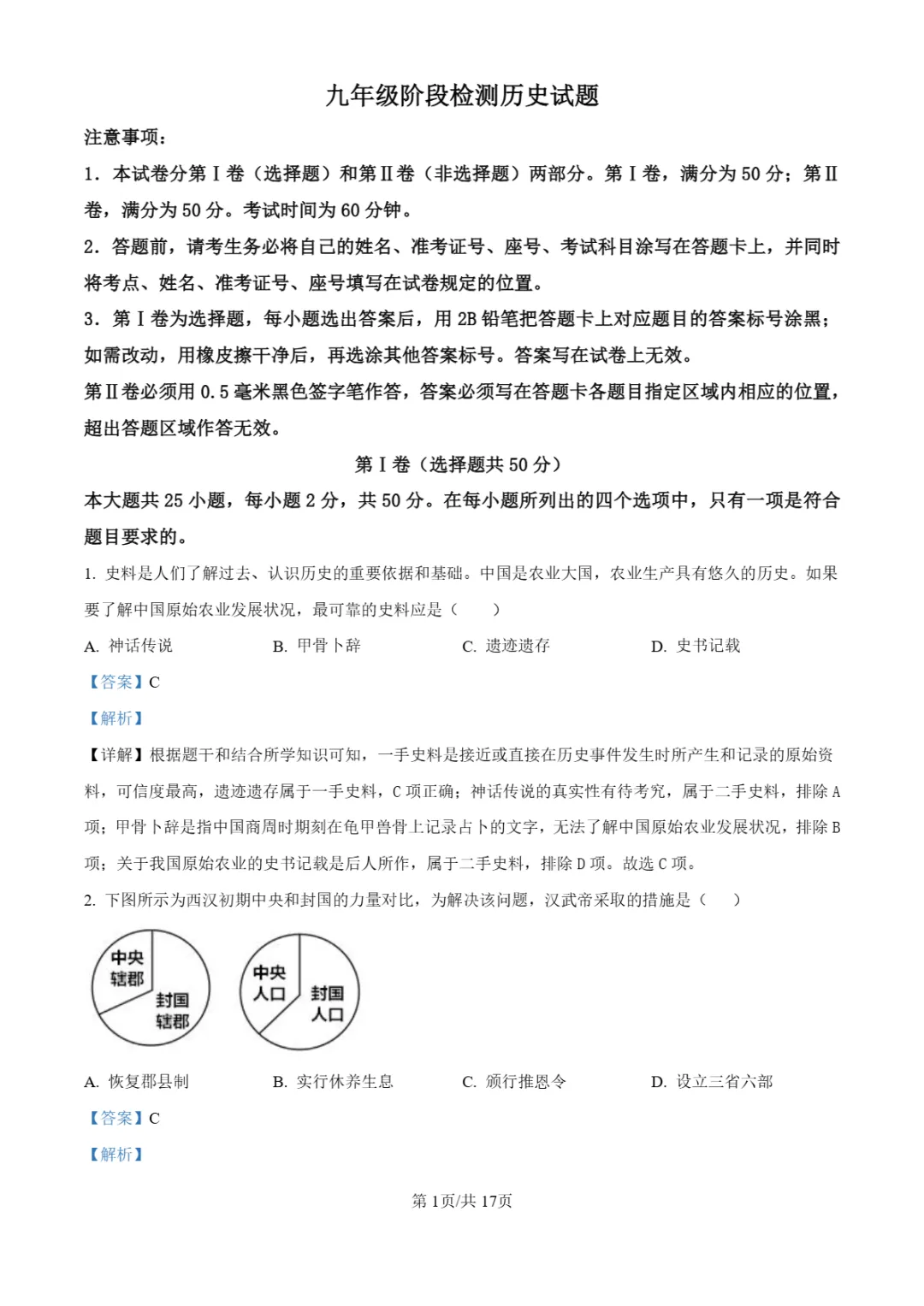 中考二模|山东省济南市长清区2025-2026学年二模试题、答案更新(全科) 第27张