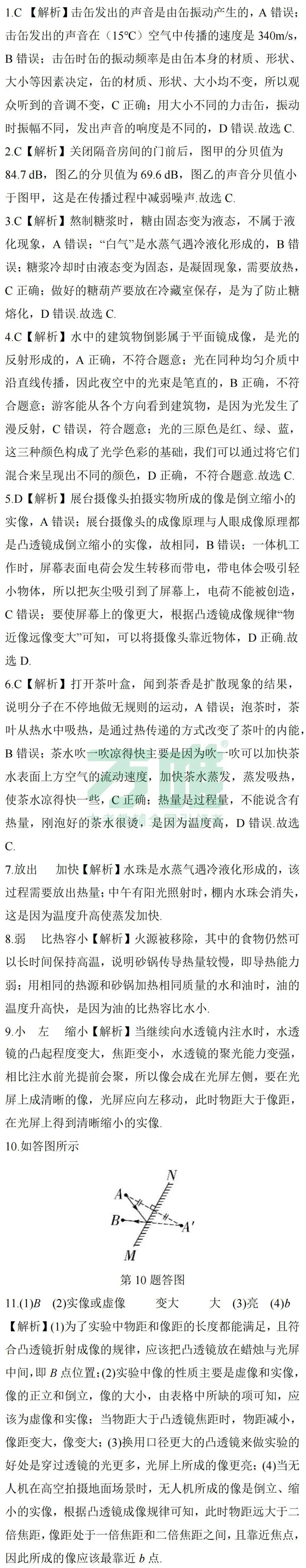 黑白卷团队预测 | 2026中考物理必考知识&题目(可下载打印) 第5张 黑白卷团队预测 | 2026中考物理必考知识&题目(可下载打印) 第5张