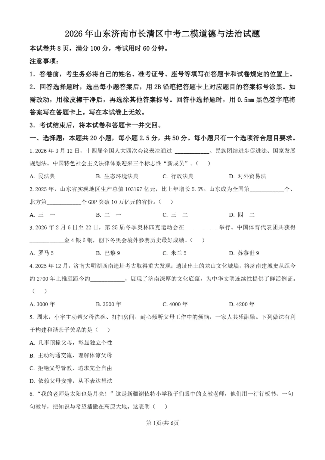 中考二模|山东省济南市长清区2025-2026学年二模试题、答案更新(全科) 第29张