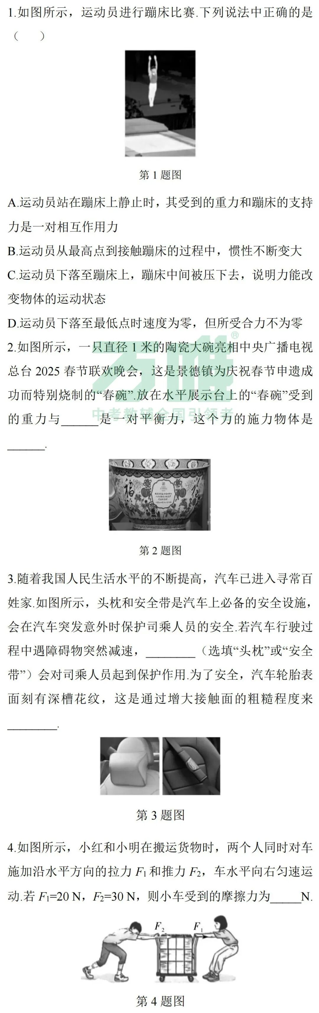 黑白卷团队预测 | 2026中考物理必考知识&题目(可下载打印) 第7张 黑白卷团队预测 | 2026中考物理必考知识&题目(可下载打印) 第7张