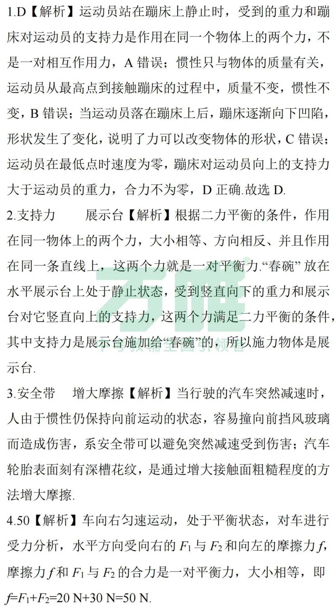 黑白卷团队预测 | 2026中考物理必考知识&题目(可下载打印) 第8张 黑白卷团队预测 | 2026中考物理必考知识&题目(可下载打印) 第8张