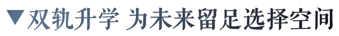 为什么一所国际化学校要开设「扶摇中考班·one」? 第32张