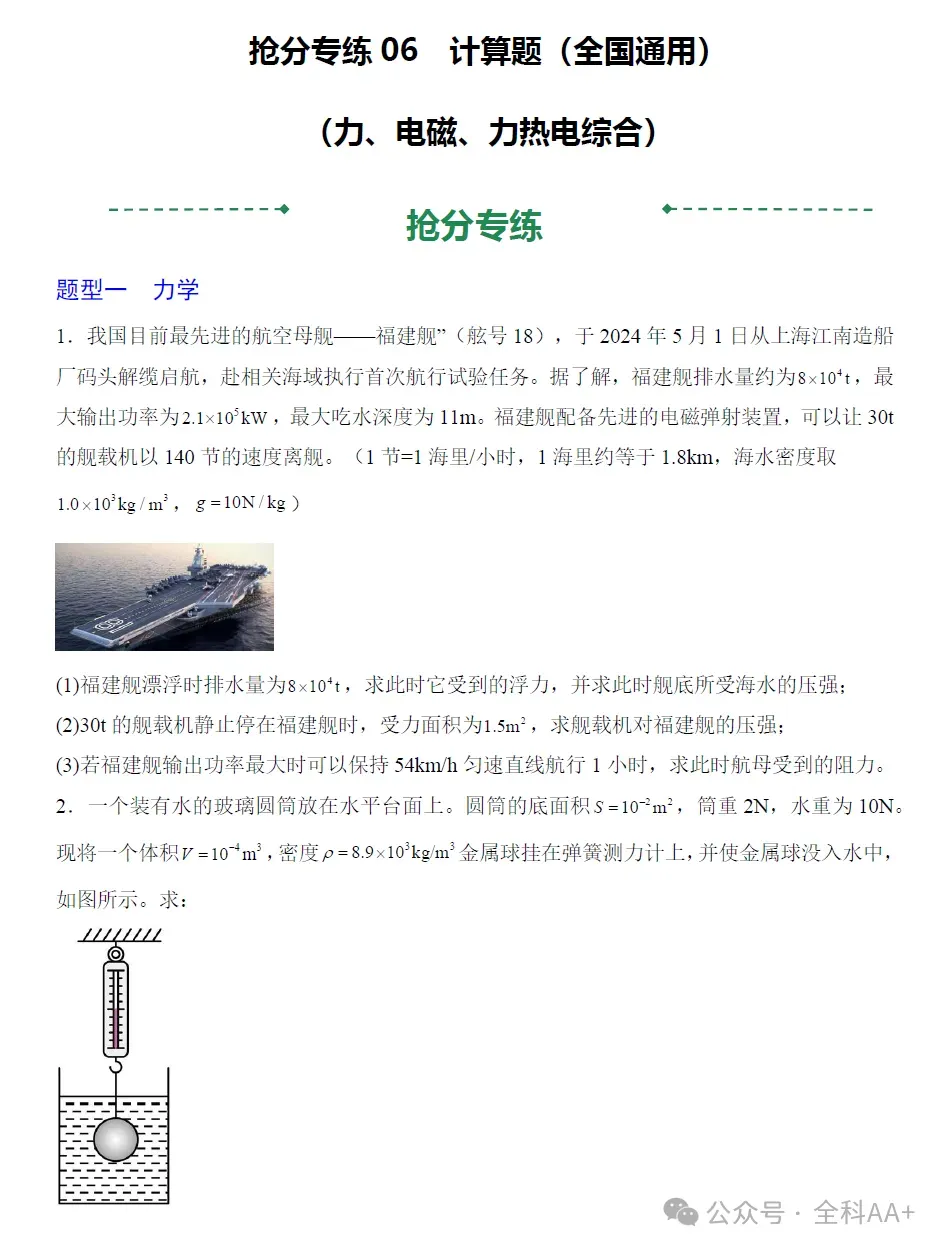 【初中物理】2026版-中考物理终极冲刺讲练测!全国通用!(知识清单、高效培优、临考冲刺卷、抢分秘籍、抢分专练、终极押题猜想) 第3张