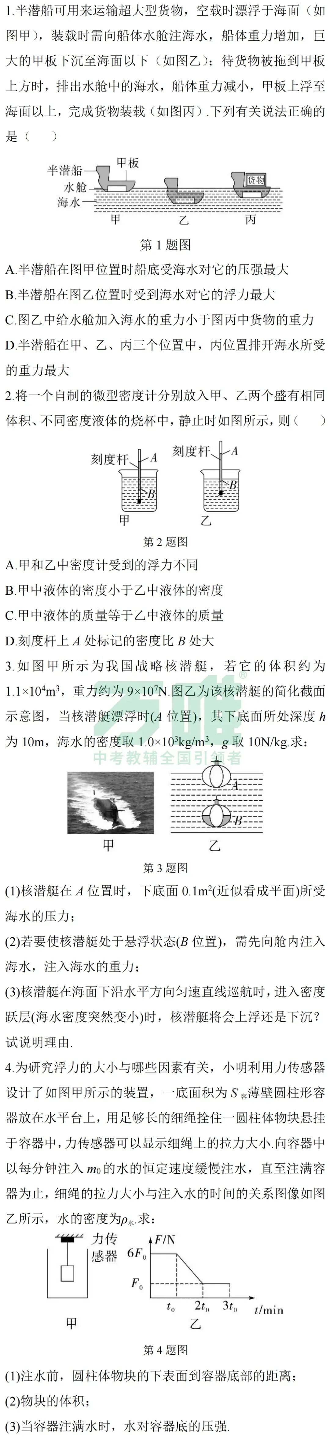 黑白卷团队预测 | 2026中考物理必考知识&题目(可下载打印) 第10张 黑白卷团队预测 | 2026中考物理必考知识&题目(可下载打印) 第10张