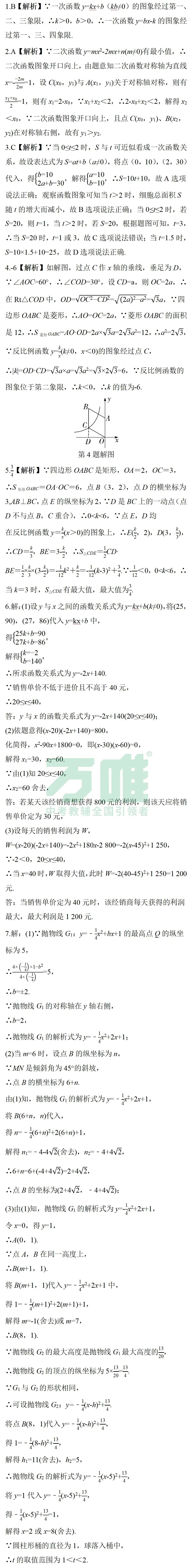 黑白卷团队预测 | 2026中考物理必考知识&题目(可下载打印) 第11张 黑白卷团队预测 | 2026中考物理必考知识&题目(可下载打印) 第11张