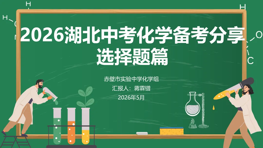 2026年中考化学专题复习——选择题篇 第15张