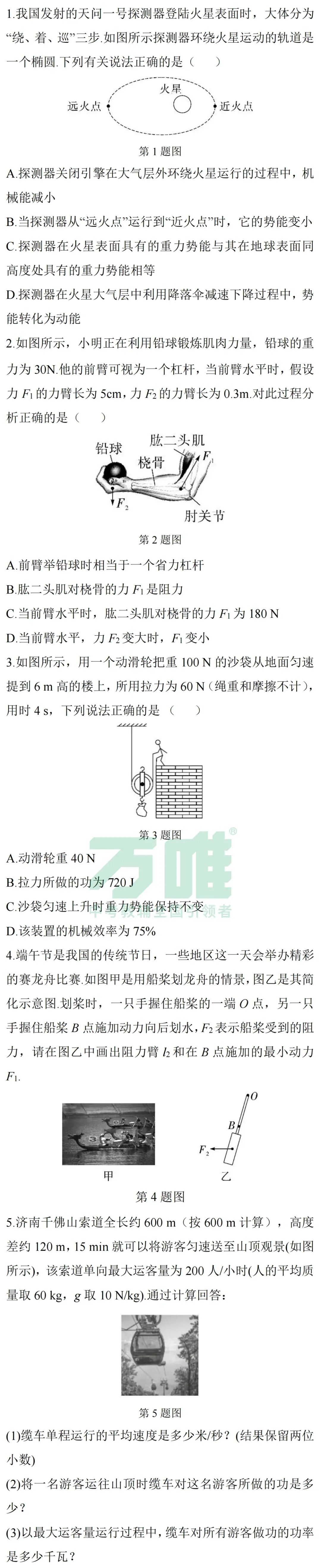 黑白卷团队预测 | 2026中考物理必考知识&题目(可下载打印) 第13张 黑白卷团队预测 | 2026中考物理必考知识&题目(可下载打印) 第13张
