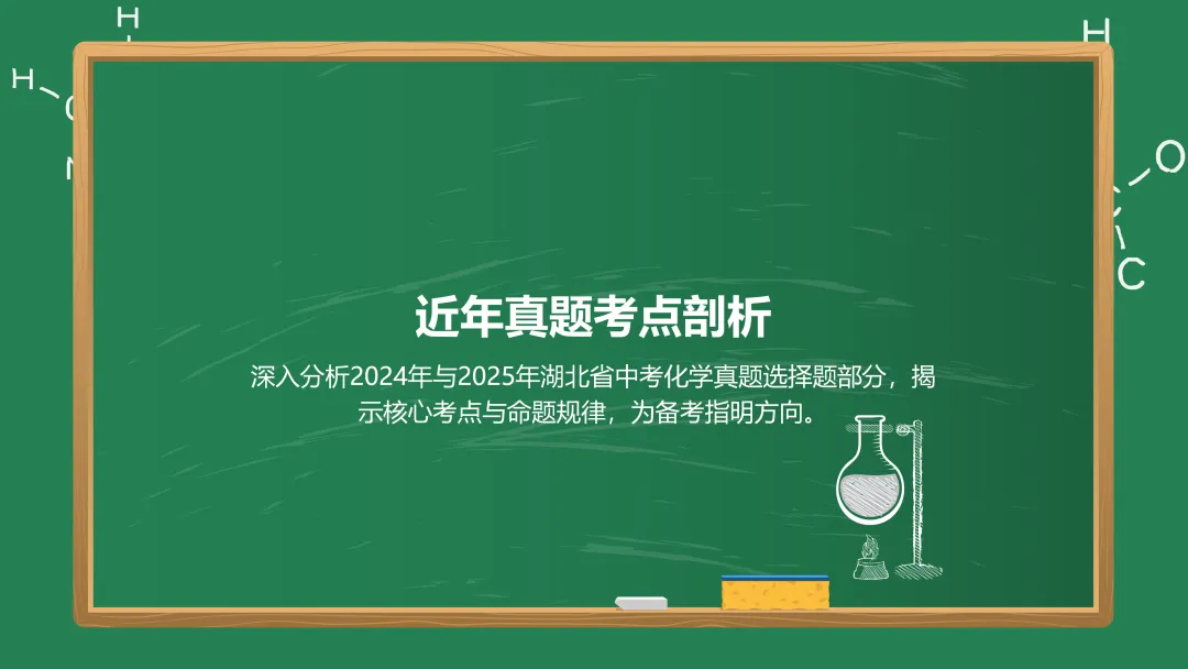2026年中考化学专题复习——选择题篇 第16张