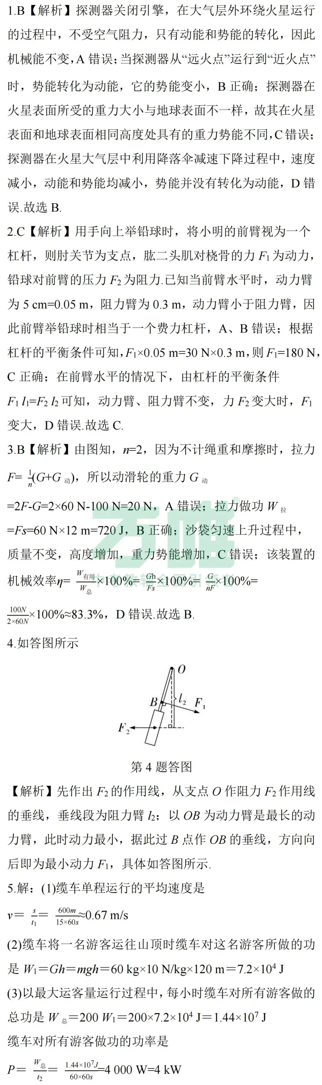 黑白卷团队预测 | 2026中考物理必考知识&题目(可下载打印) 第14张 黑白卷团队预测 | 2026中考物理必考知识&题目(可下载打印) 第14张