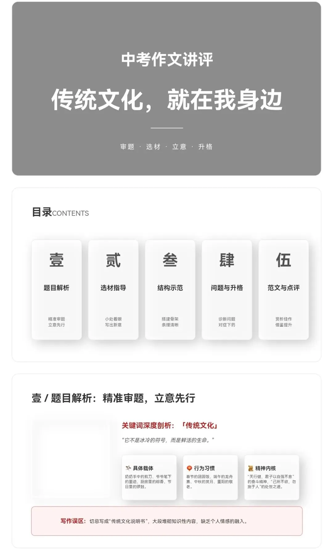 中考作文模拟题:传统文化,就在我身边(讲评课件) 第1张 中考作文模拟题:传统文化,就在我身边(讲评课件) 第1张
