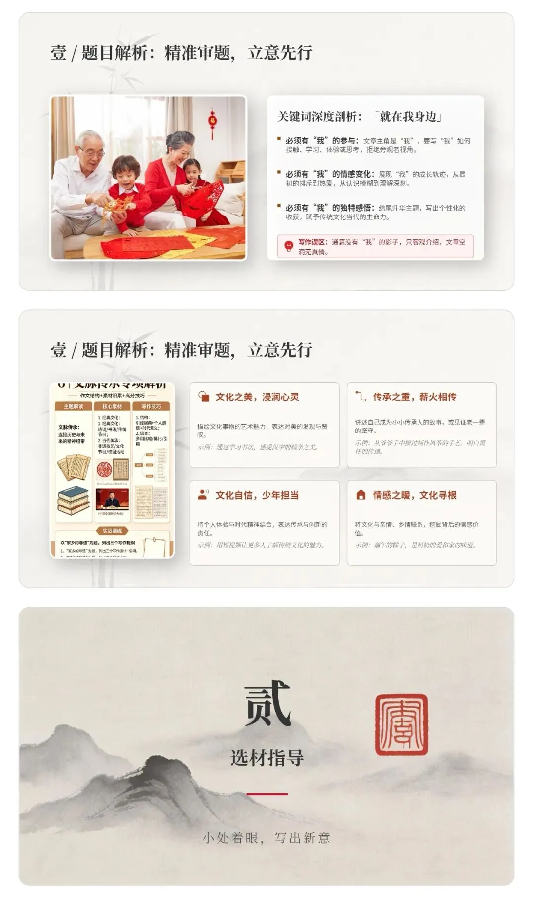 中考作文模拟题:传统文化,就在我身边(讲评课件) 第2张 中考作文模拟题:传统文化,就在我身边(讲评课件) 第2张