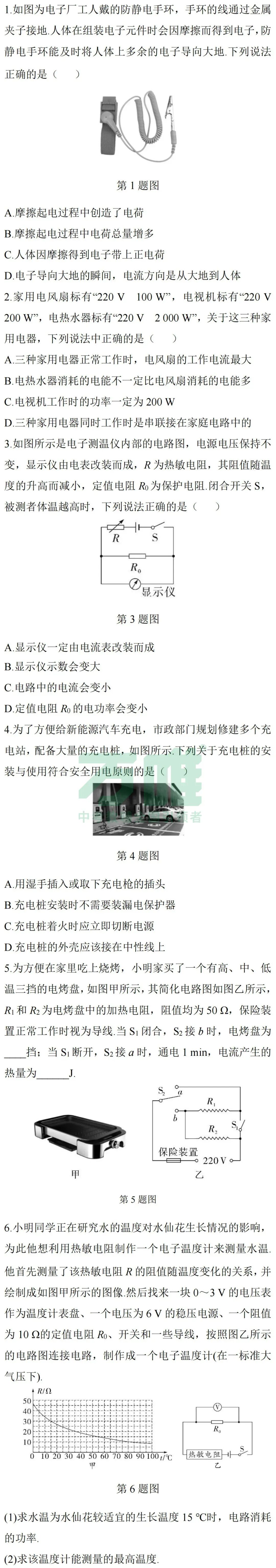 黑白卷团队预测 | 2026中考物理必考知识&题目(可下载打印) 第39张 黑白卷团队预测 | 2026中考物理必考知识&题目(可下载打印) 第39张