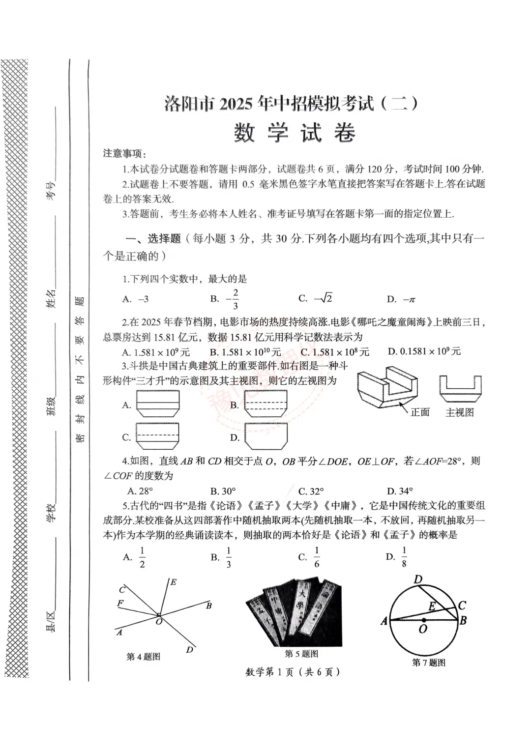 【洛阳二模】2025年洛阳市中考二模试卷及答案(7科) 第2张 【洛阳二模】2025年洛阳市中考二模试卷及答案(7科) 第2张