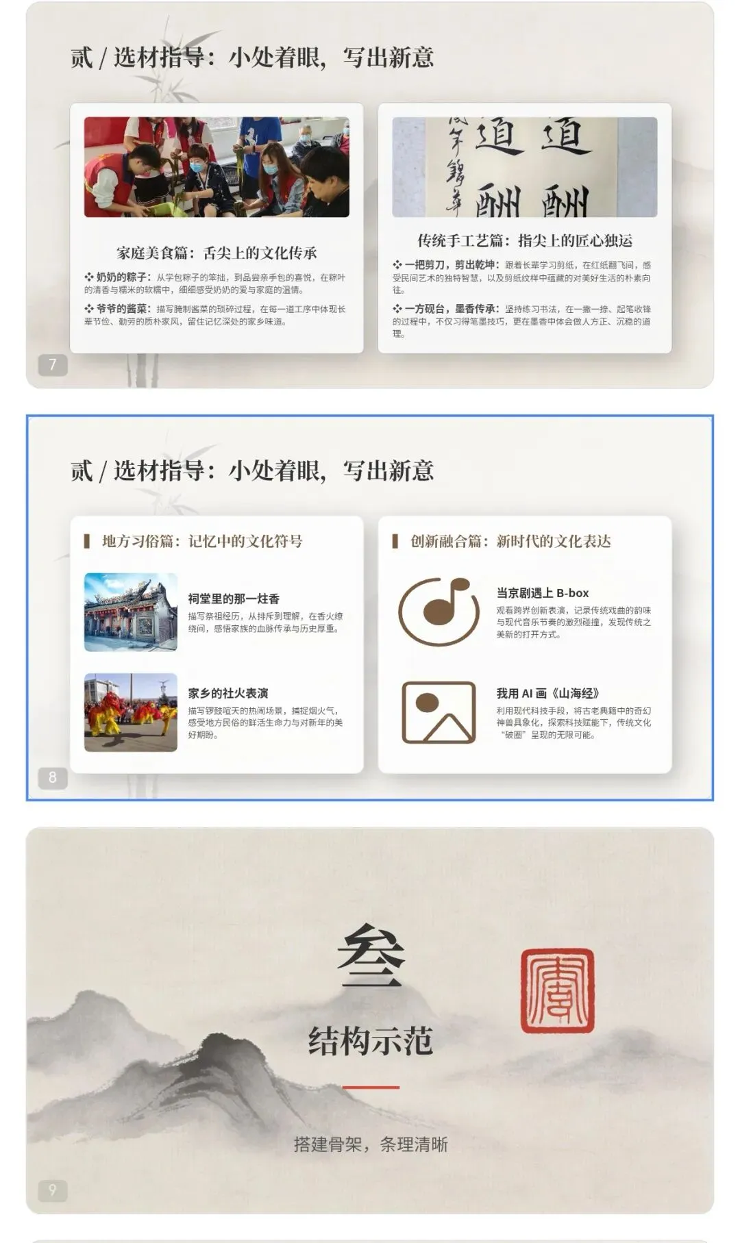 中考作文模拟题:传统文化,就在我身边(讲评课件) 第3张 中考作文模拟题:传统文化,就在我身边(讲评课件) 第3张