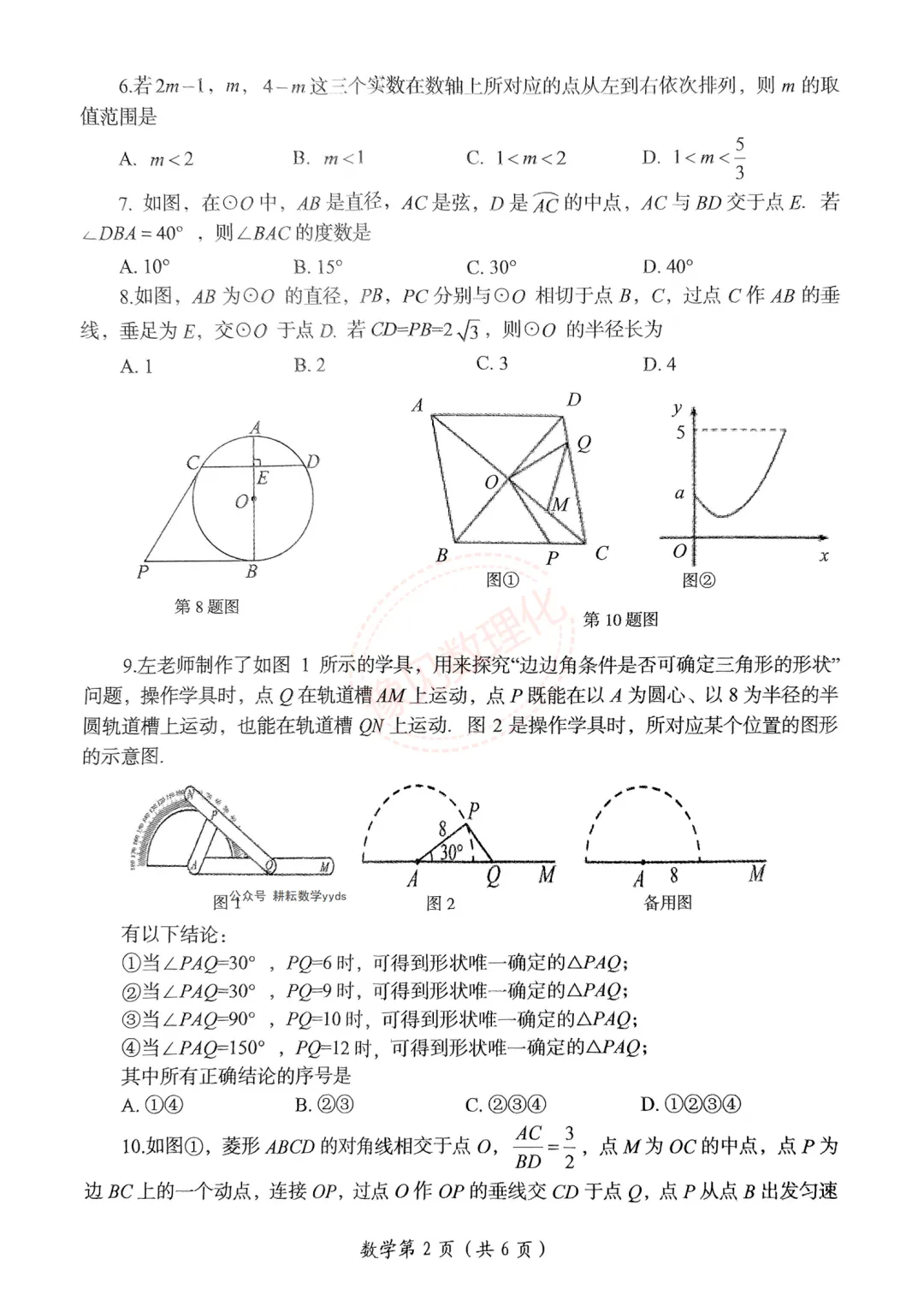 【洛阳二模】2025年洛阳市中考二模试卷及答案(7科) 第3张 【洛阳二模】2025年洛阳市中考二模试卷及答案(7科) 第3张