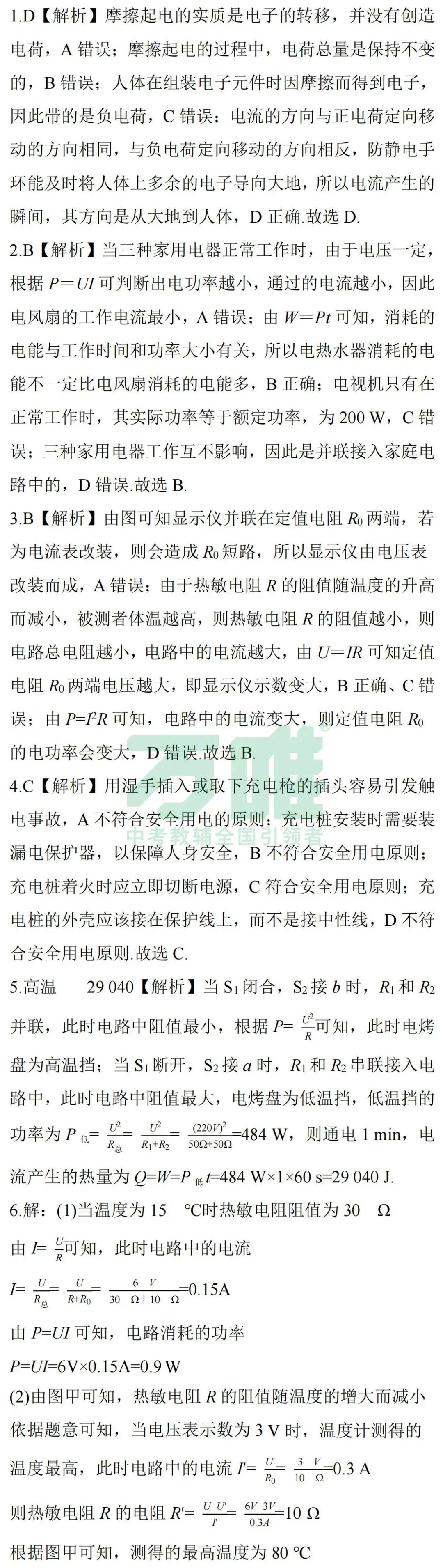 黑白卷团队预测 | 2026中考物理必考知识&题目(可下载打印) 第40张 黑白卷团队预测 | 2026中考物理必考知识&题目(可下载打印) 第40张