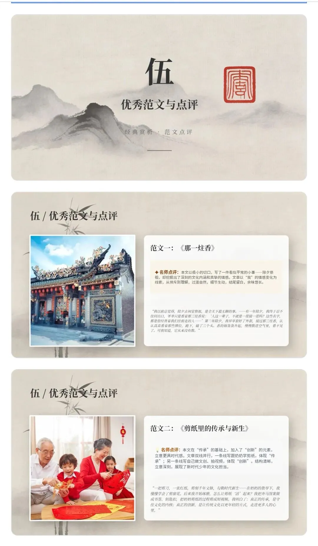 中考作文模拟题:传统文化,就在我身边(讲评课件) 第5张 中考作文模拟题:传统文化,就在我身边(讲评课件) 第5张