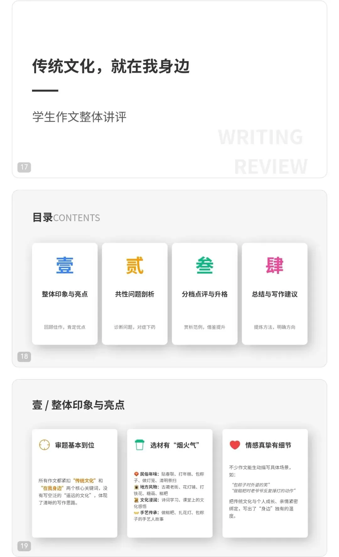中考作文模拟题:传统文化,就在我身边(讲评课件) 第6张 中考作文模拟题:传统文化,就在我身边(讲评课件) 第6张