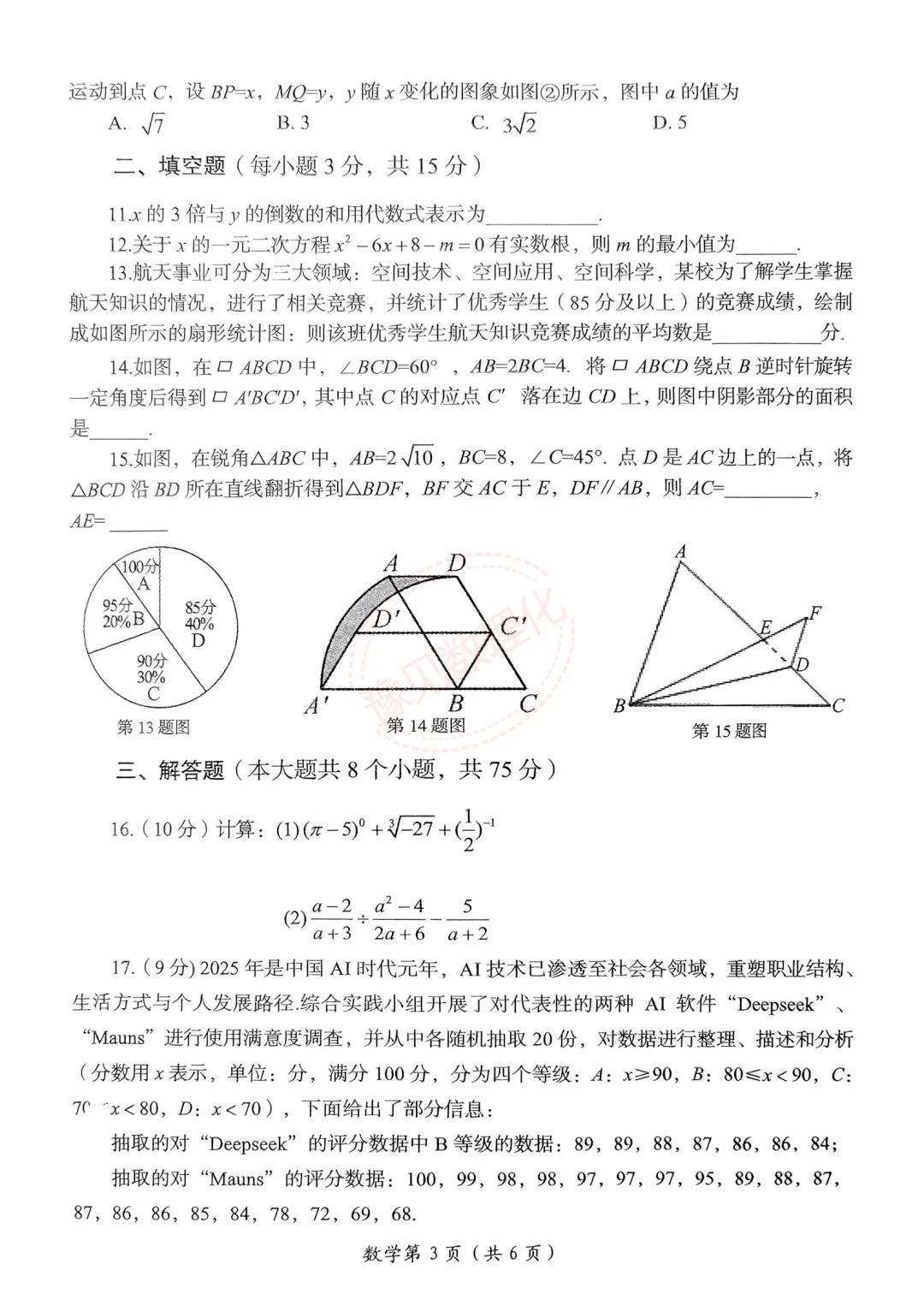 【洛阳二模】2025年洛阳市中考二模试卷及答案(7科) 第4张 【洛阳二模】2025年洛阳市中考二模试卷及答案(7科) 第4张
