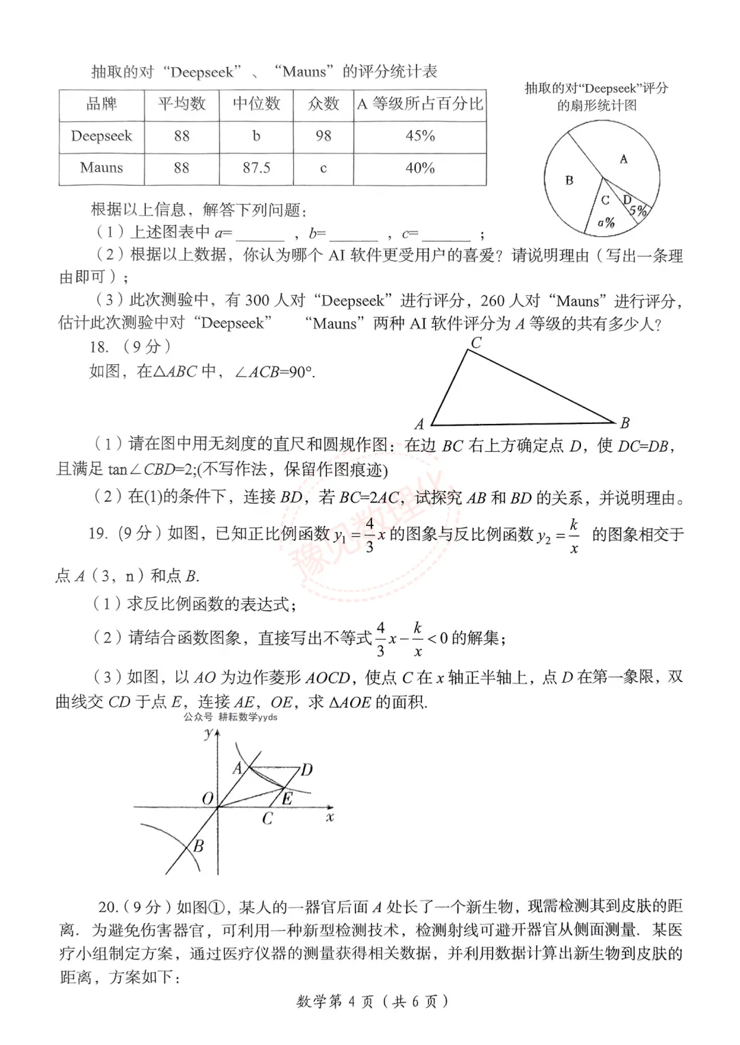 【洛阳二模】2025年洛阳市中考二模试卷及答案(7科) 第5张 【洛阳二模】2025年洛阳市中考二模试卷及答案(7科) 第5张