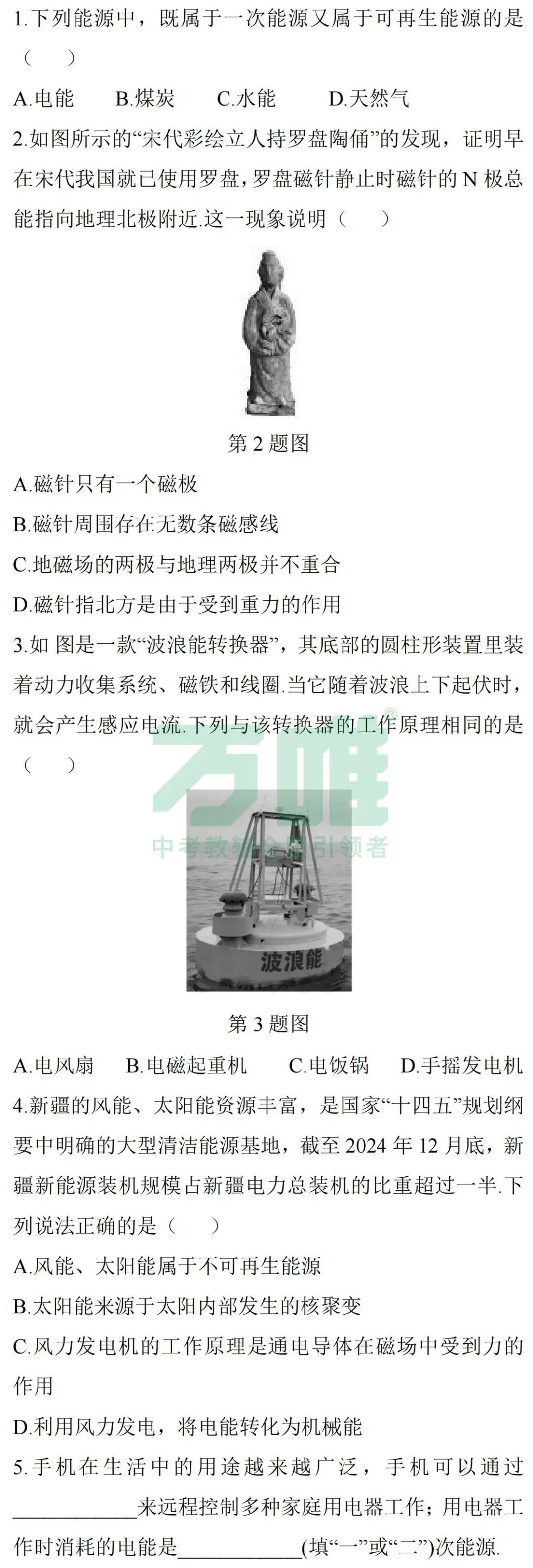 黑白卷团队预测 | 2026中考物理必考知识&题目(可下载打印) 第42张 黑白卷团队预测 | 2026中考物理必考知识&题目(可下载打印) 第42张