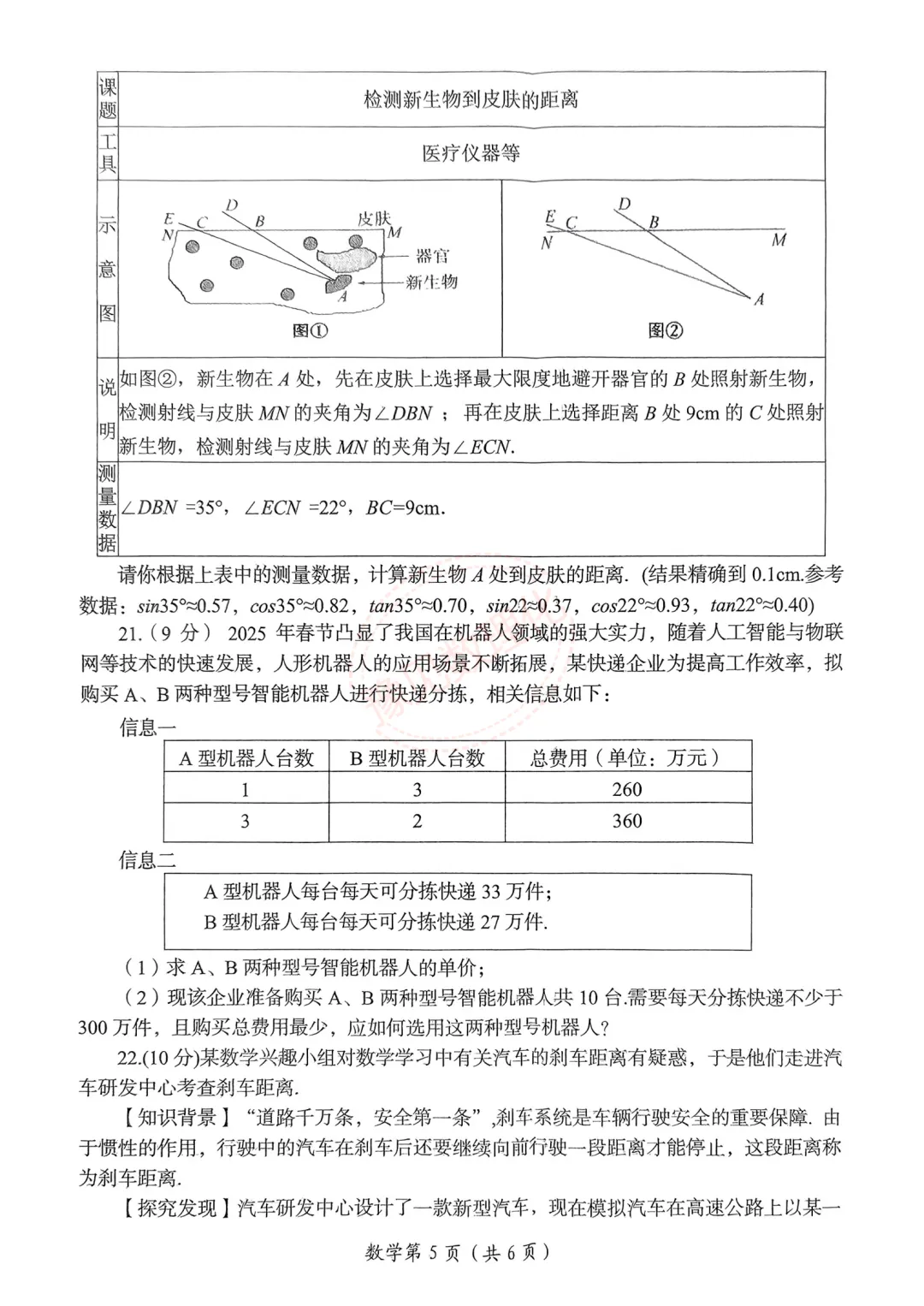 【洛阳二模】2025年洛阳市中考二模试卷及答案(7科) 第6张 【洛阳二模】2025年洛阳市中考二模试卷及答案(7科) 第6张
