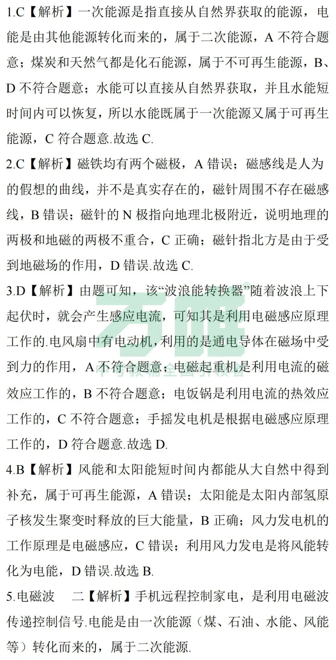 黑白卷团队预测 | 2026中考物理必考知识&题目(可下载打印) 第43张 黑白卷团队预测 | 2026中考物理必考知识&题目(可下载打印) 第43张
