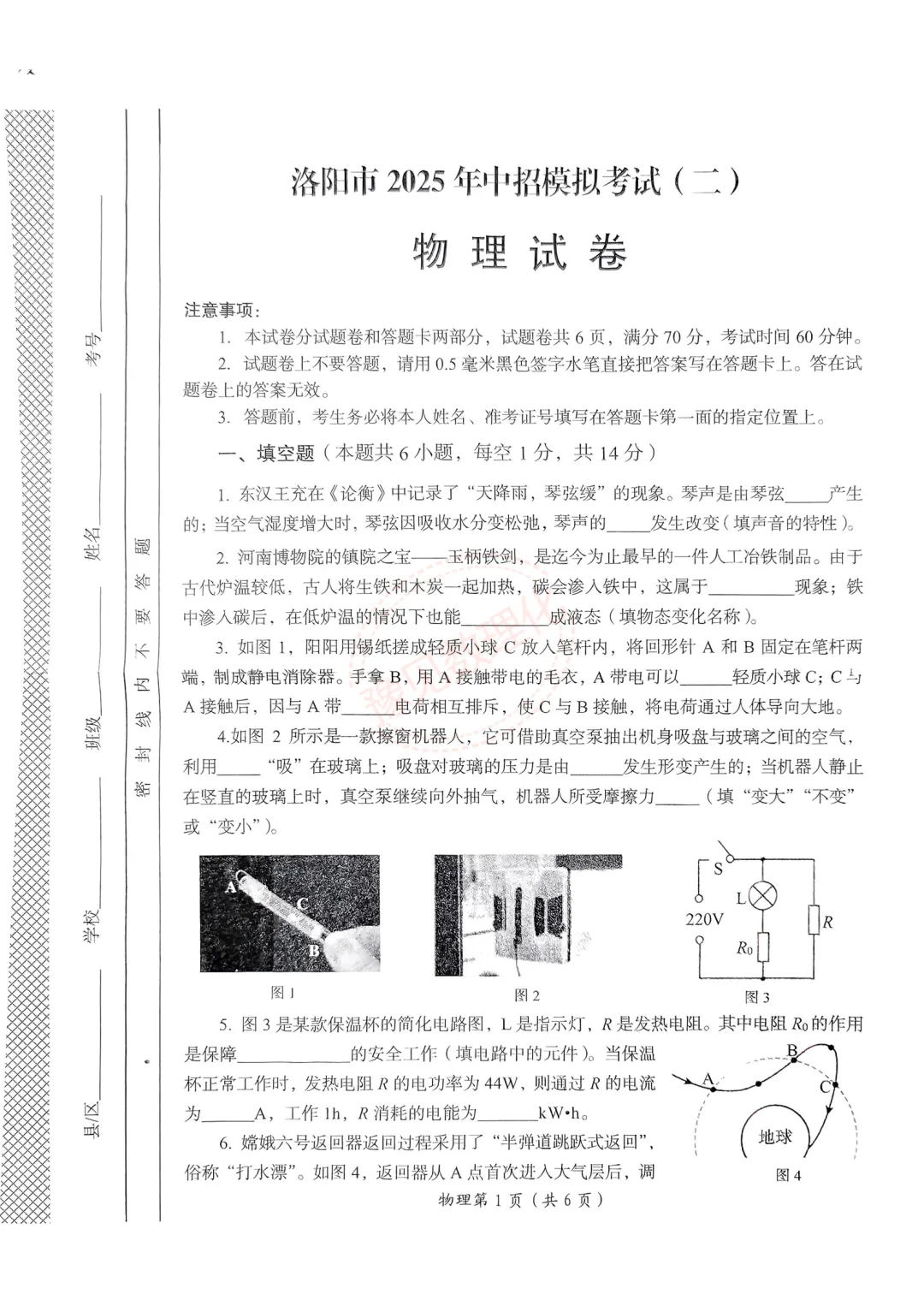 【洛阳二模】2025年洛阳市中考二模试卷及答案(7科) 第8张 【洛阳二模】2025年洛阳市中考二模试卷及答案(7科) 第8张
