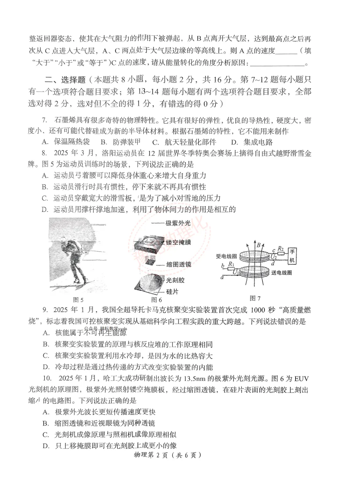 【洛阳二模】2025年洛阳市中考二模试卷及答案(7科) 第9张 【洛阳二模】2025年洛阳市中考二模试卷及答案(7科) 第9张
