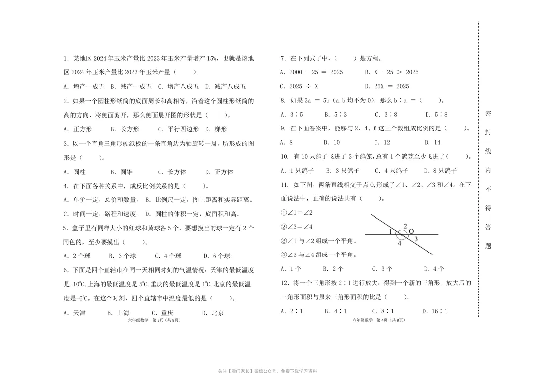 2025年滨海新区六年级数学下册期末试卷分析及真题免费下载 第2张