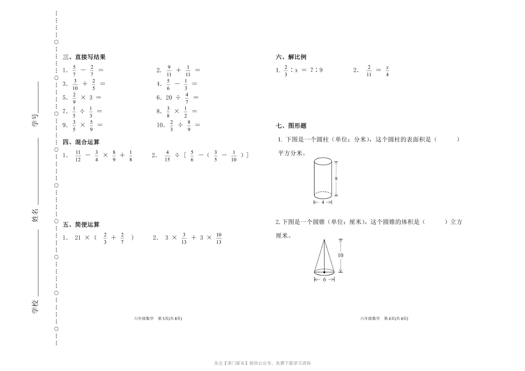2025年滨海新区六年级数学下册期末试卷分析及真题免费下载 第3张