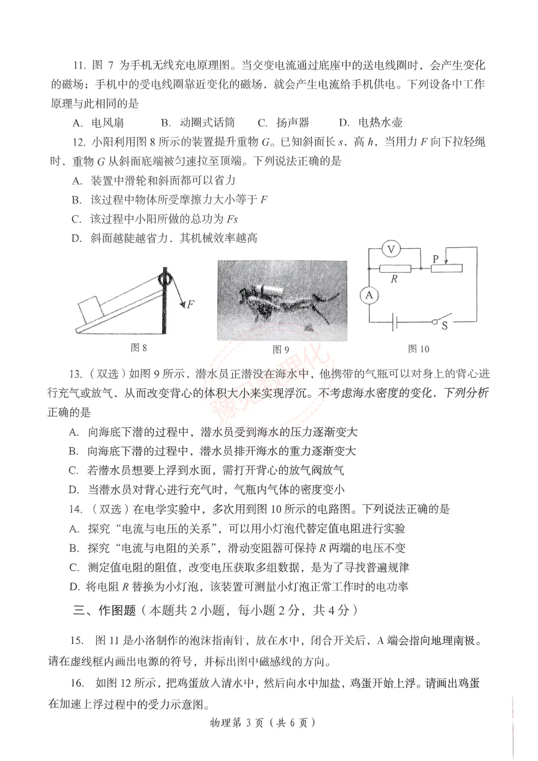 【洛阳二模】2025年洛阳市中考二模试卷及答案(7科) 第10张 【洛阳二模】2025年洛阳市中考二模试卷及答案(7科) 第10张
