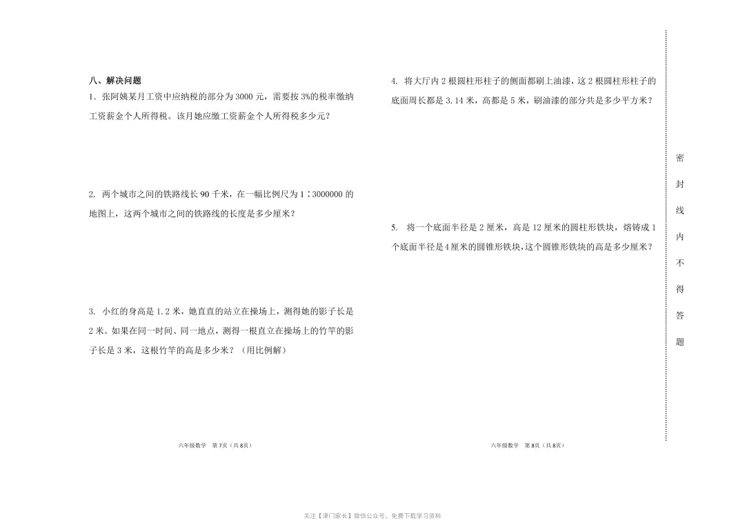 2025年滨海新区六年级数学下册期末试卷分析及真题免费下载 第4张