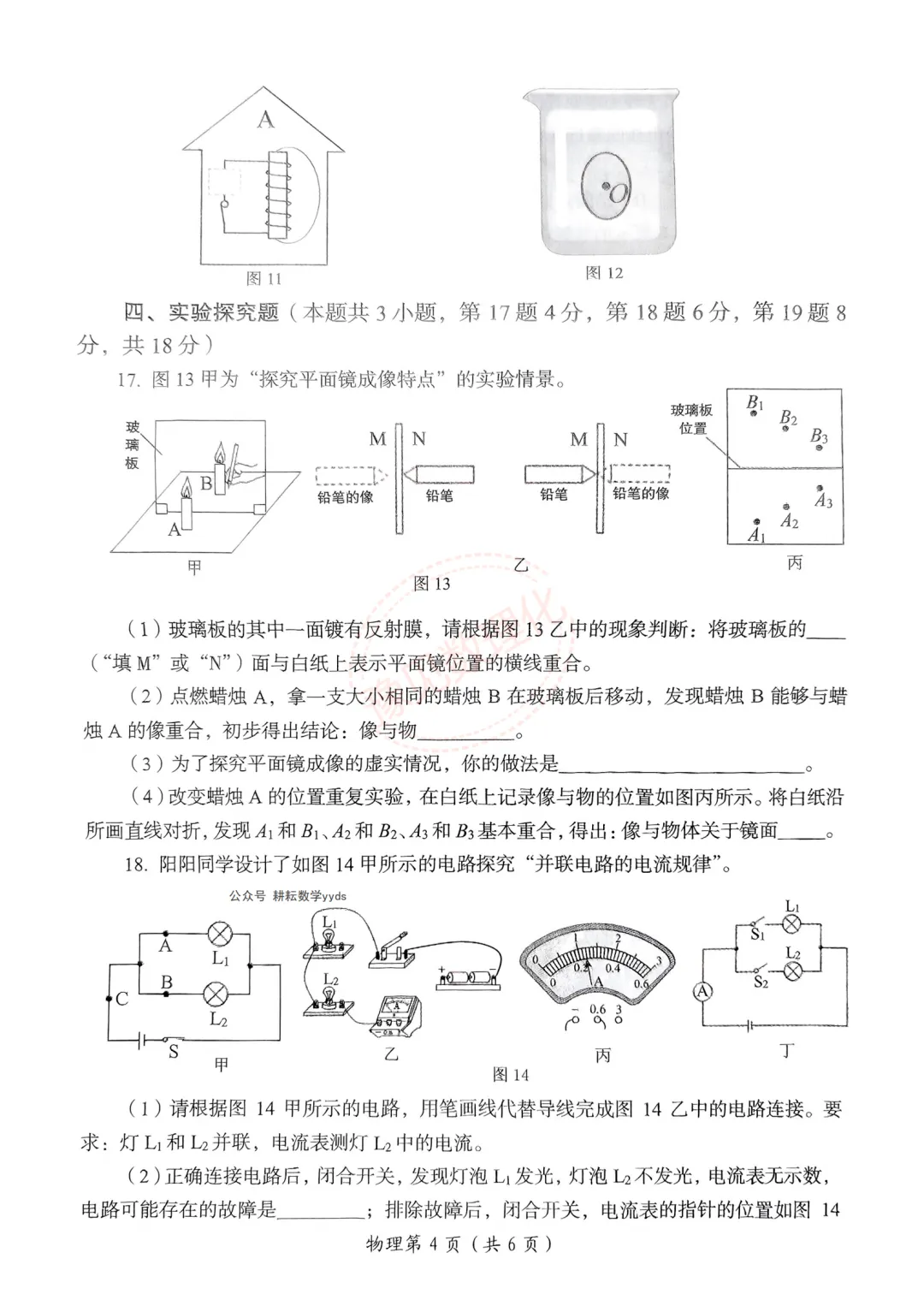【洛阳二模】2025年洛阳市中考二模试卷及答案(7科) 第11张 【洛阳二模】2025年洛阳市中考二模试卷及答案(7科) 第11张