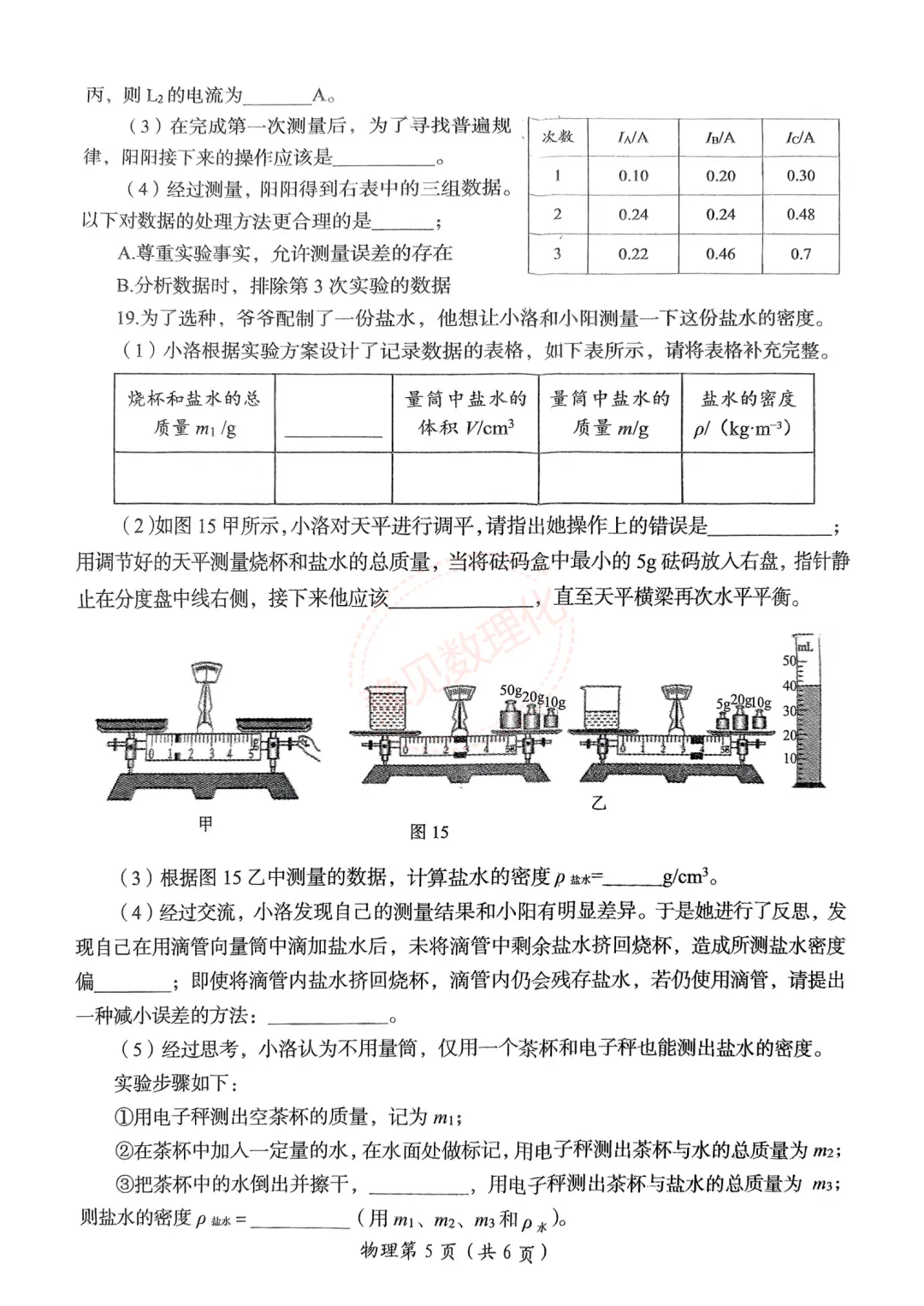 【洛阳二模】2025年洛阳市中考二模试卷及答案(7科) 第12张 【洛阳二模】2025年洛阳市中考二模试卷及答案(7科) 第12张