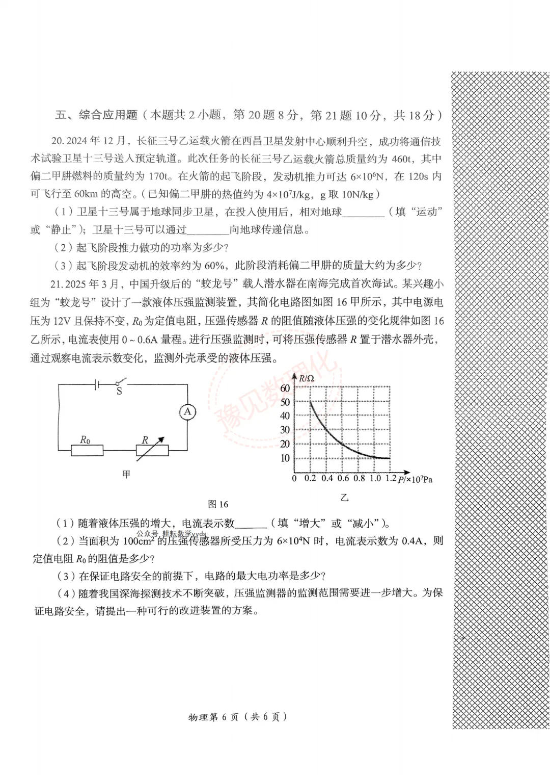 【洛阳二模】2025年洛阳市中考二模试卷及答案(7科) 第13张 【洛阳二模】2025年洛阳市中考二模试卷及答案(7科) 第13张