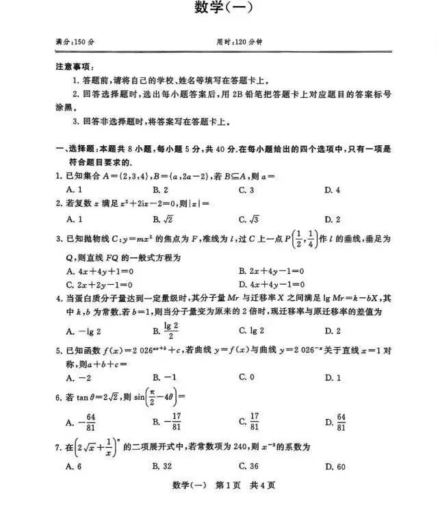 高三数学课第三次模拟考试卷 第1张