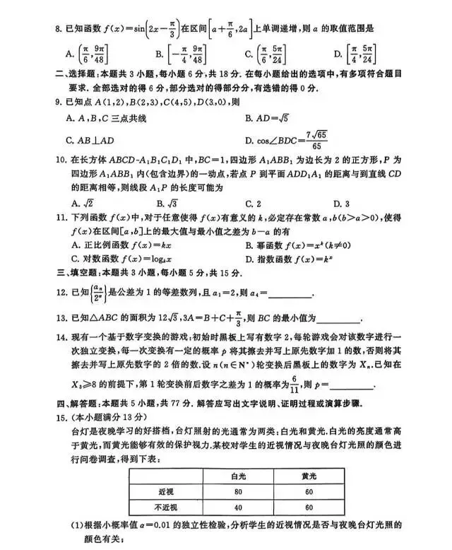 高三数学课第三次模拟考试卷 第2张