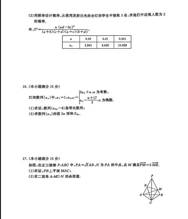 高三数学课第三次模拟考试卷 第3张
