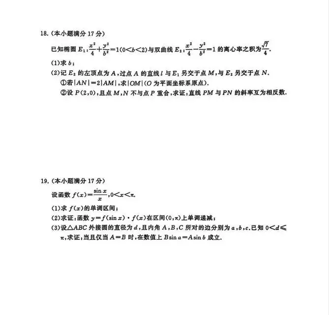 高三数学课第三次模拟考试卷 第4张