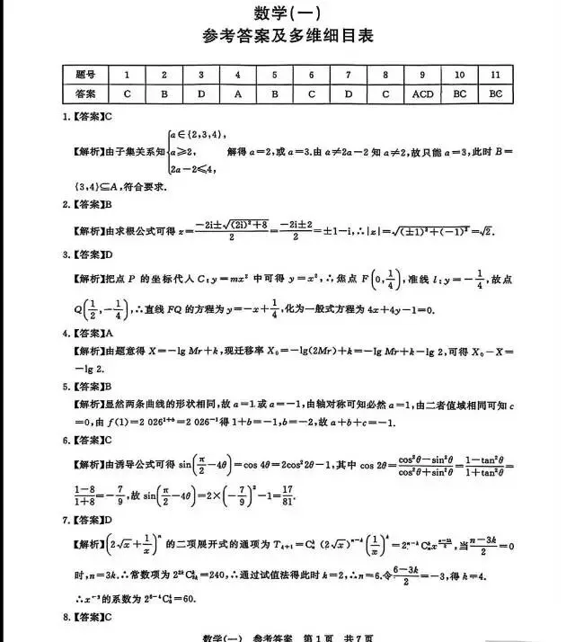 高三数学课第三次模拟考试卷 第5张