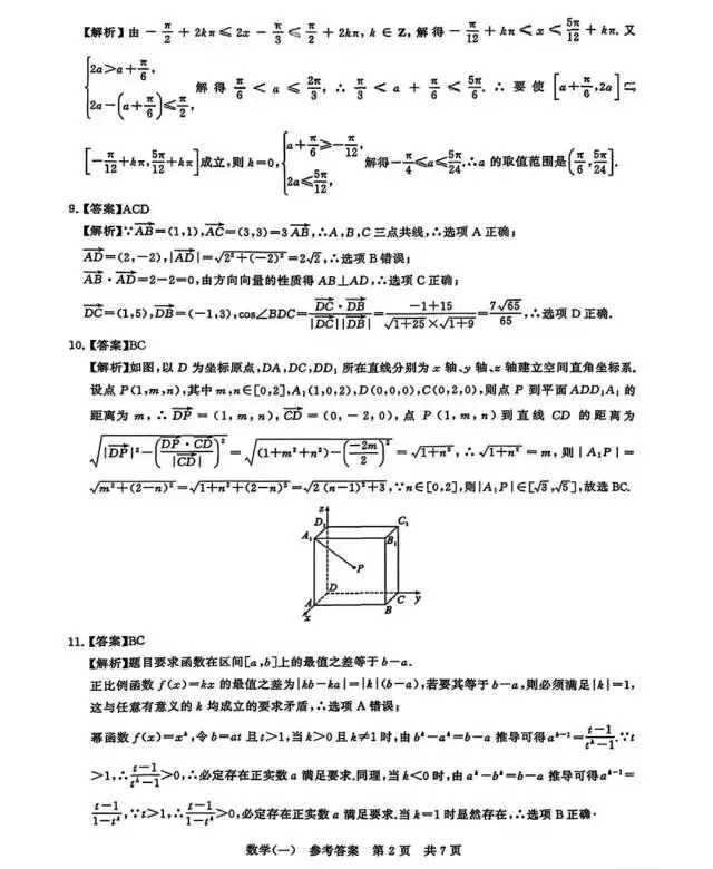 高三数学课第三次模拟考试卷 第6张