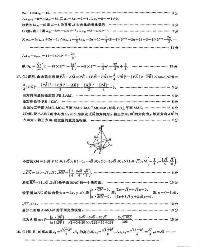 高三数学课第三次模拟考试卷 第8张