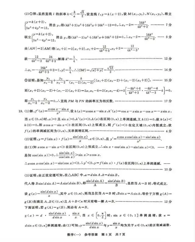 高三数学课第三次模拟考试卷 第9张