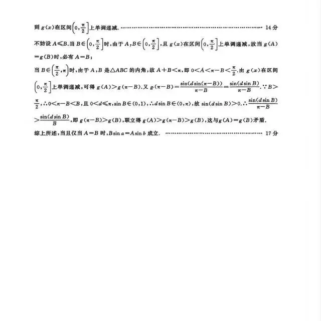 高三数学课第三次模拟考试卷 第10张