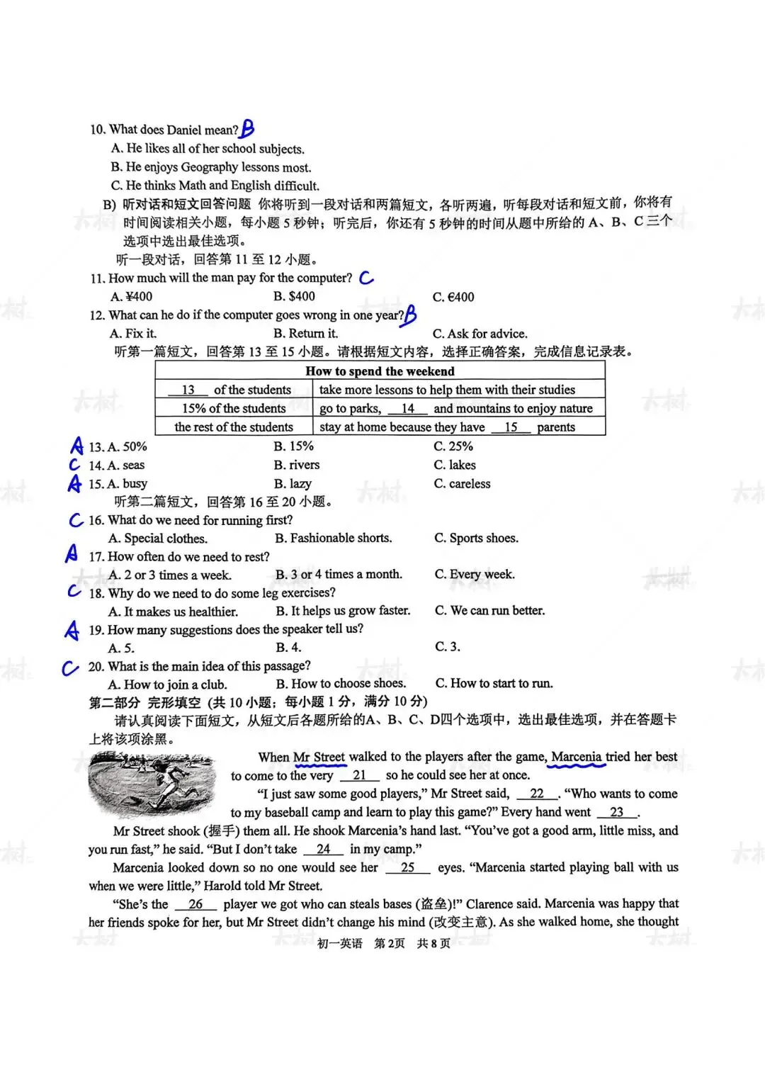 【初一英语】吴吴相新统考期末试卷来啦,快来对答案! 第8张 【初一英语】吴吴相新统考期末试卷来啦,快来对答案! 第8张