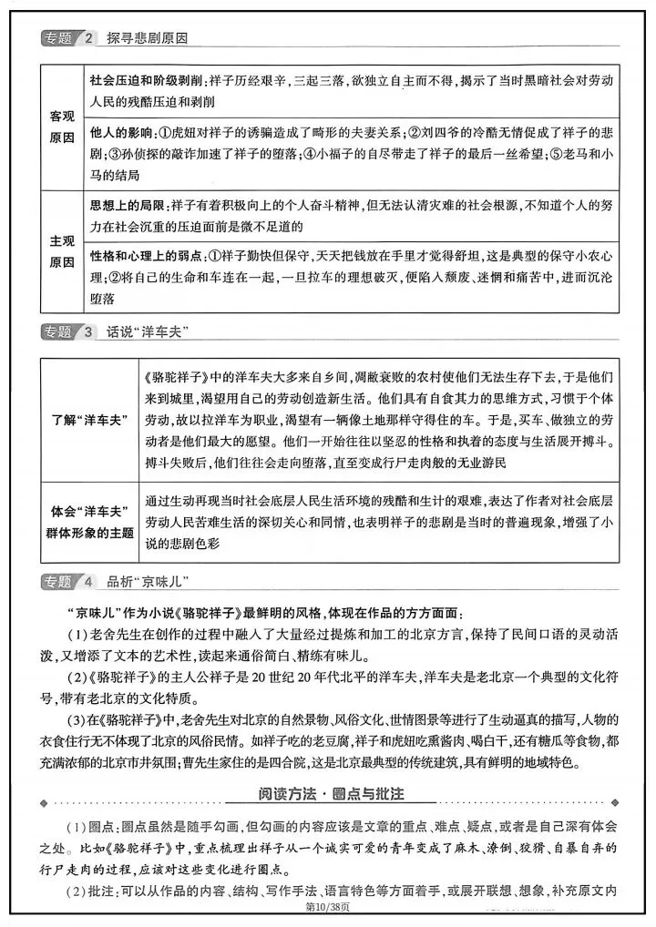 【中考语文】2026年中考语文《教材12部名著知识点梳理》完整电子版可打印! 第12张