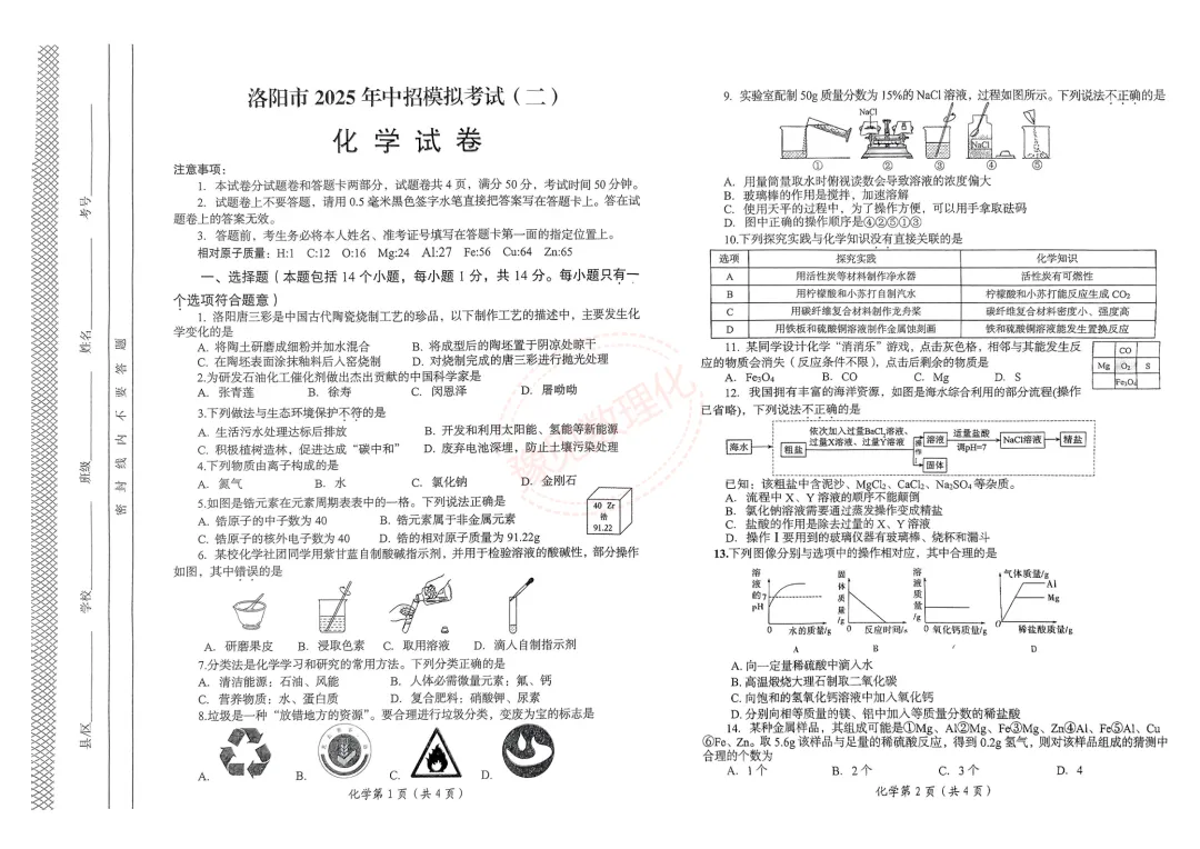 【洛阳二模】2025年洛阳市中考二模试卷及答案(7科) 第14张 【洛阳二模】2025年洛阳市中考二模试卷及答案(7科) 第14张