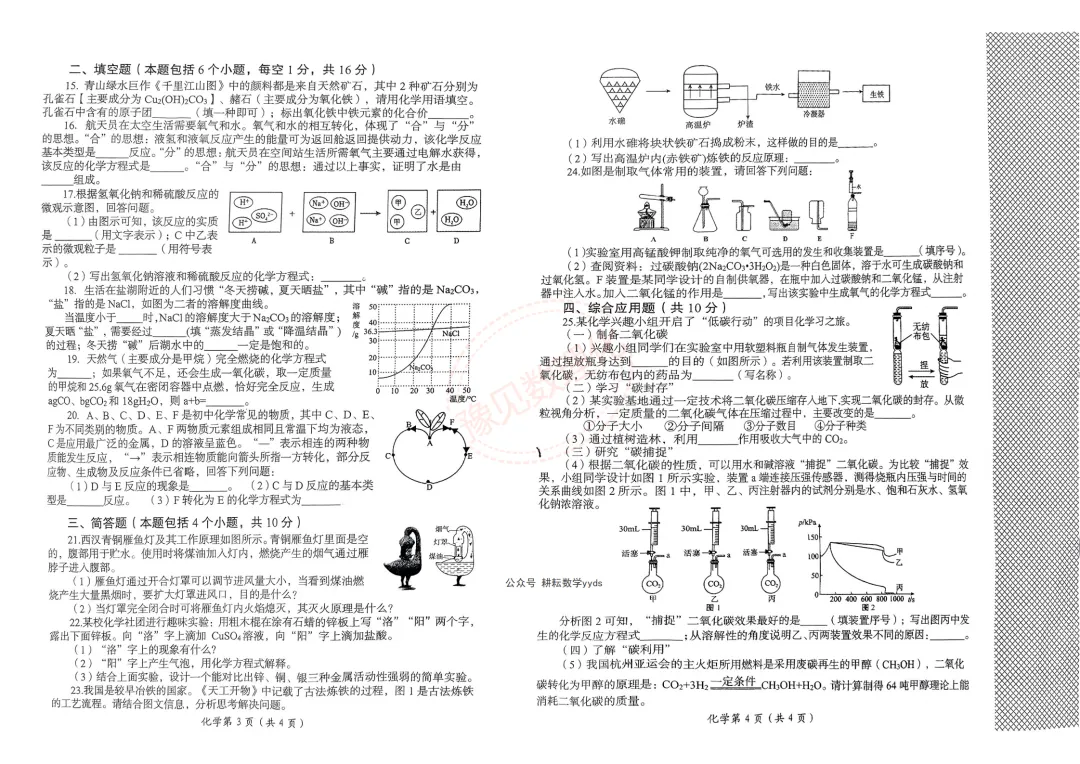 【洛阳二模】2025年洛阳市中考二模试卷及答案(7科) 第15张 【洛阳二模】2025年洛阳市中考二模试卷及答案(7科) 第15张